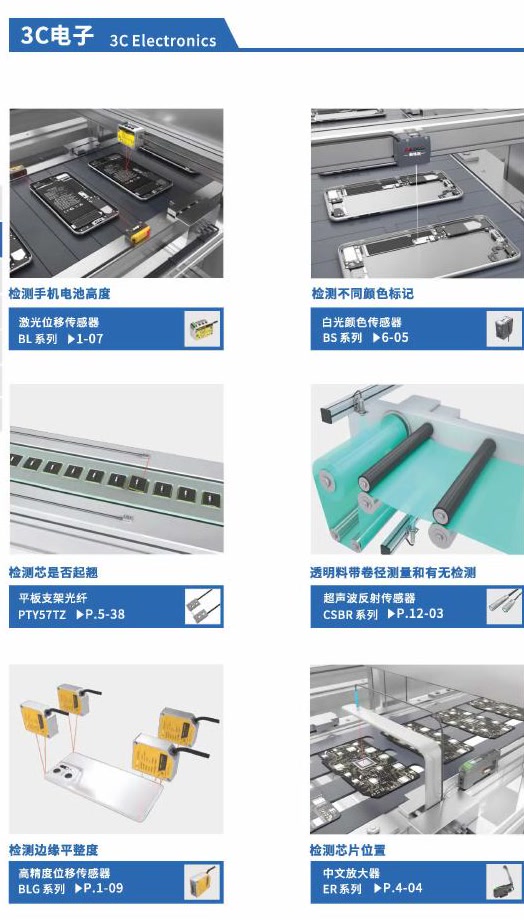 3C 电子行业应用案例
