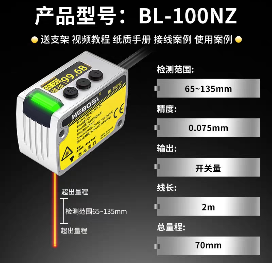 激光位移传感器 BL 系列